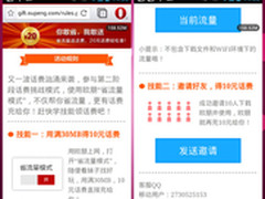 欧朋手机浏览器超省版高效抢话费攻略