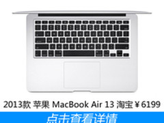 13寸高配最新Air仅6199 一周超值品汇总