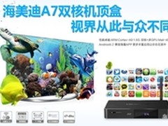 一秒变身赛亚人 海美迪A7游戏客厅玩