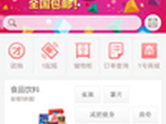 掌上1号店V3.0上线 拇指购物全面升级