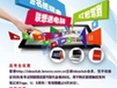 触控狂潮 联想陕西暑促好礼多多！