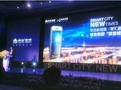 华为出席绿地智慧城镇战略启动发布会