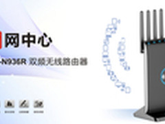 智能路由先锋 JCG睿智系列JHR-N936R