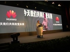 华为总裁马悦: 今天，我们共同改变未来