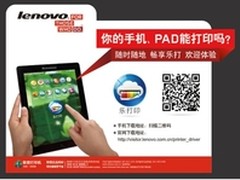 联想家用激光打印机S2001支持乐打印