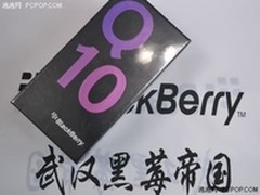 原汁原味全键盘 武汉黑莓Q10促销3990