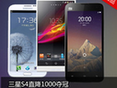 三星S4狂降1000夺冠 京东周销量TOP10