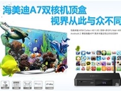 让视界触手可及 海美迪A7完胜3D播放