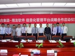 元合集团与用友签订战略合作协议