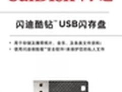 闪迪酷钻添新丁 星空黑32GB U盘热卖中