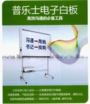 高效办公精品 普乐士白板M-18S/W热市
