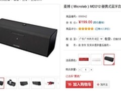 多买多送 麦博便携音箱MD212报价199元