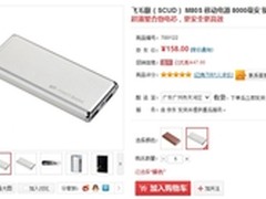 优质的设计 飞毛腿M80S移动电源售158元