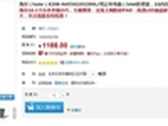 本本没手机贵！海尔X208国美只卖1188元