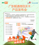 微信不再免费？联通微信沃卡明天发布