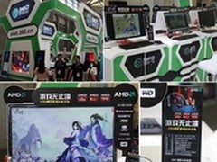 AMD与游戏厂商携手亮相ChinaJoy2013