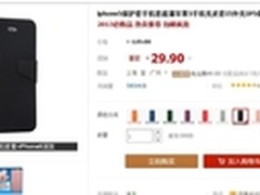 细腻的质感 苹果iPhone5保护套售29.9元
