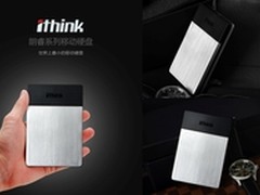 强劲来袭 Ithink朗睿移动硬盘华丽上市