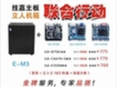 激情八月 ITX主板、迷你小机箱超值套装