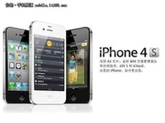 [重庆]全新美版未激活 iPhone4S仅3199
