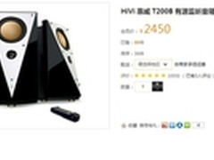高品质享受 惠威T200B有源监听音箱2450