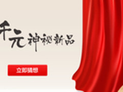 不是米Pad 小米7月31日将发布999元红米