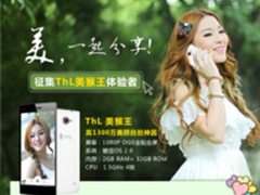 刷微博抢福利 ThL美猴王试用活动来袭