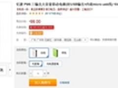 三线齐输出 忆捷PM6移动电源售价99元
