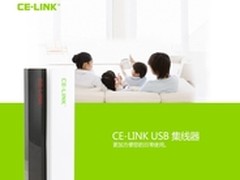 超高速传输体验 CE-LINK USB3.0集线器