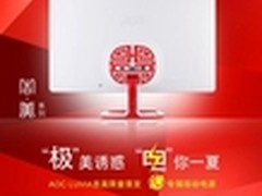 AOC LUVIA吉美限量发售送移动电源