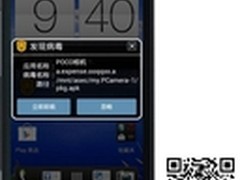 瑞星拦截仿冒照相APP偷跑流量病毒