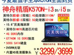 GT740M独显 神舟最值学生本K570N到货