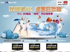 畅享赛事精彩，首荐TCL 4K智能云电视