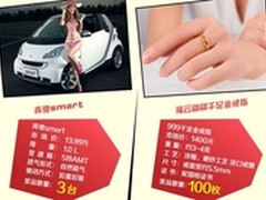 送奔驰smart 基伍大7聚划算1小时售2000