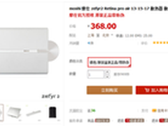 折叠收纳 摩仕Zefyr2苹果本散热器368元