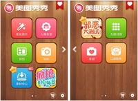 美图秀秀新版上线 九格切图引爆新玩法