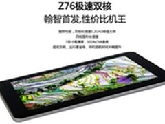 翰智平板电脑又出牛机 Z76双核版上网篇