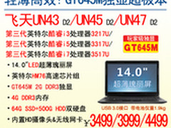 极致 神舟电脑GT645M独显超极本3999元