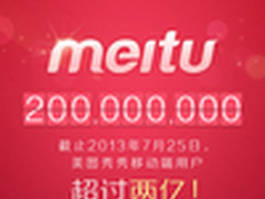 美图秀秀团队宣布移动端用户突破2亿