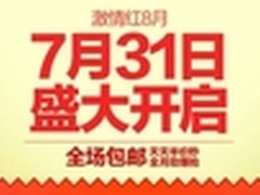 国美打响价格前哨战 率先冲击8月开门红