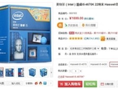 什么值得买 22nm制程酷睿i5 4670K推荐!