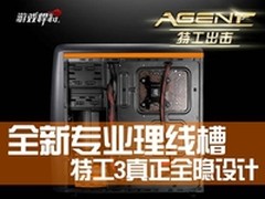 全新专业理线槽 游戏悍将特工3售199元