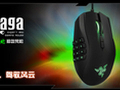 史上最畅销MMO Razer新版那伽梵蛇开箱