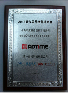 AdTime荣获今典奖非常好的创新营销案例