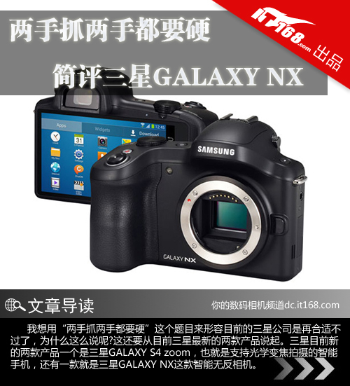 三星GALAXY NX的拍照性能可靠么?