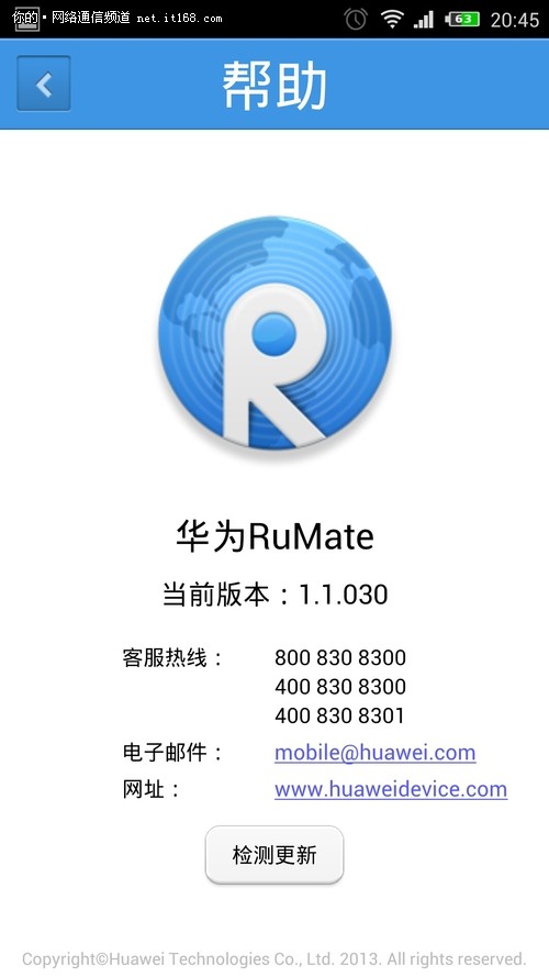 华为RuMate控制软件