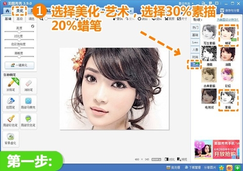唯美小清新 <em>美图秀秀</em>人像照轻松<em>转手绘</em>-IT168 