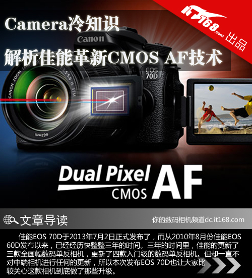 Dual Pixel CMOS AF能带来怎样的效果