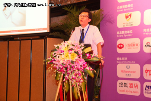 锐捷网络亮相第二届中国酒店科技论坛
