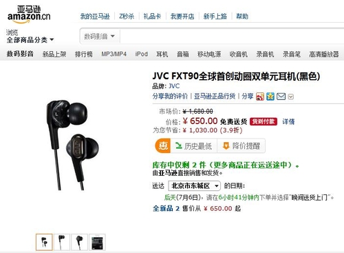 动圈双单元耳机 JVC FXT90现仅售650元